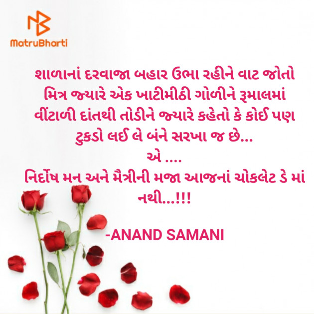 Gujarati Story by ANAND SAMANI : 111658578