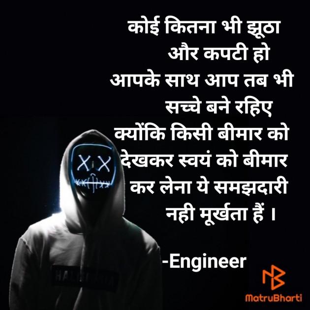 Hindi Good Morning by Engineer : 111658646