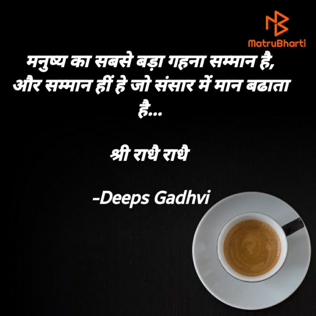 English Good Morning by Deeps Gadhvi : 111658651