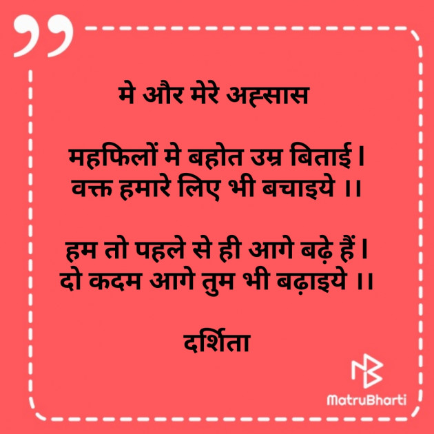 Hindi Poem by Darshita Babubhai Shah : 111658668