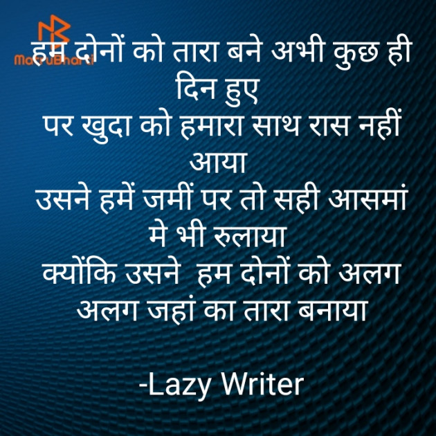 Hindi Romance by Lazy Writer : 111658677