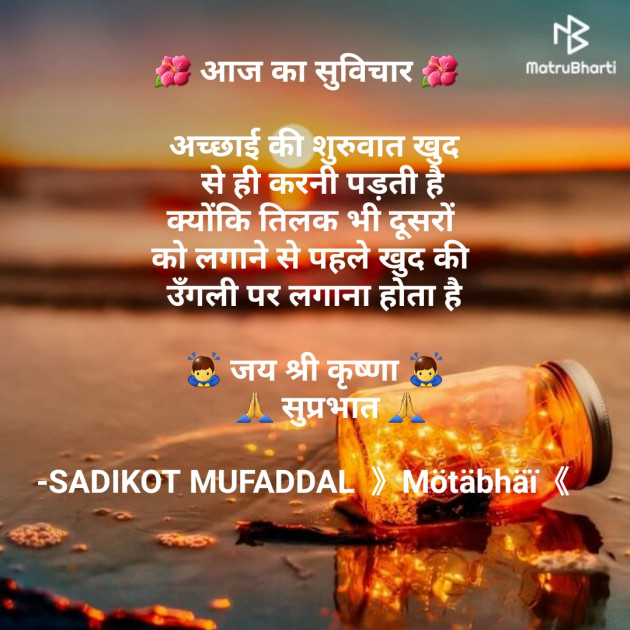 Hindi Good Morning by SADIKOT MUFADDAL 《Mötäbhäï 》 : 111658724