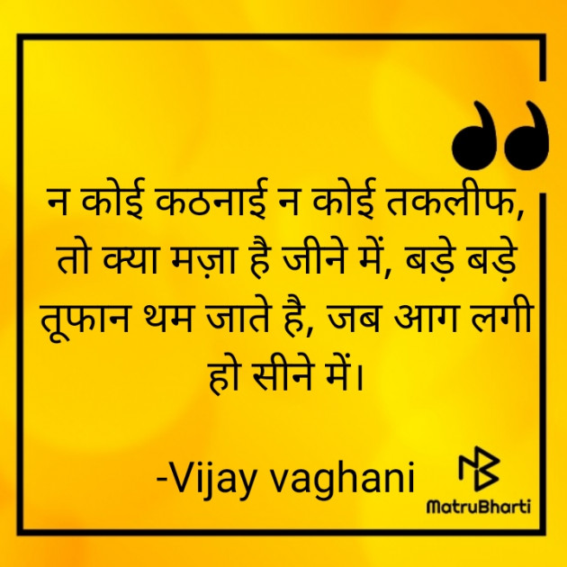 Hindi Shayri by Vijay vaghani : 111658727