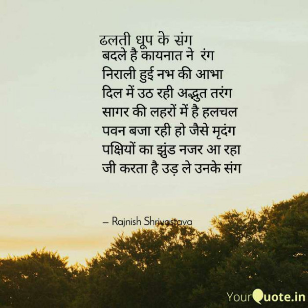 English Poem by Rajnish Shrivastava : 111658751