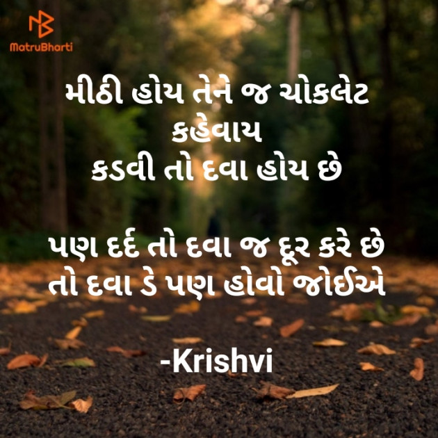 Gujarati Quotes by Krishvi : 111658760