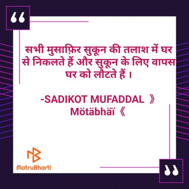 Hindi Motivational by SADIKOT MUFADDAL 《Mötäbhäï 》 : 111658806