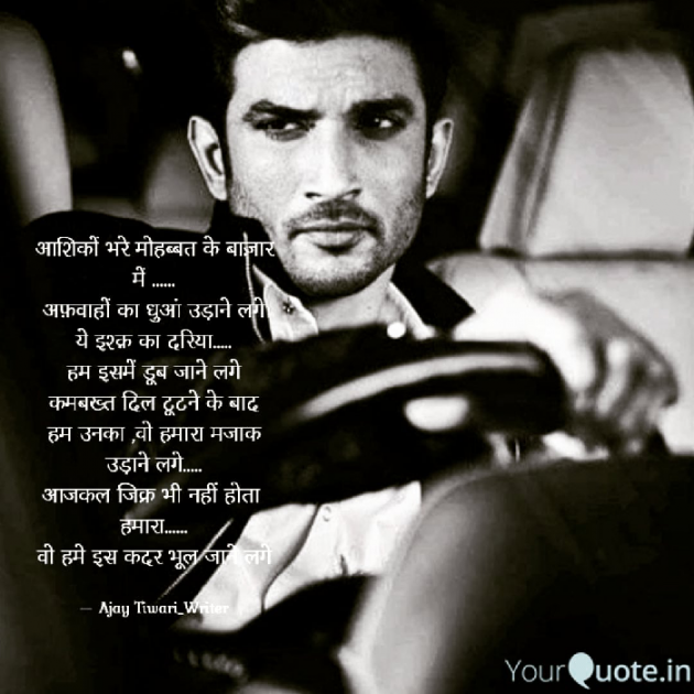 English Shayri by Ajay Tiwari Writer : 111658826