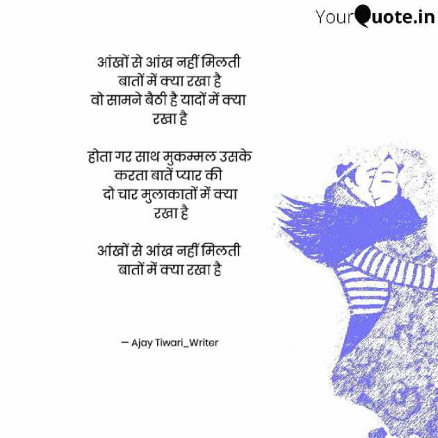 English Shayri by Ajay Tiwari Writer : 111658827