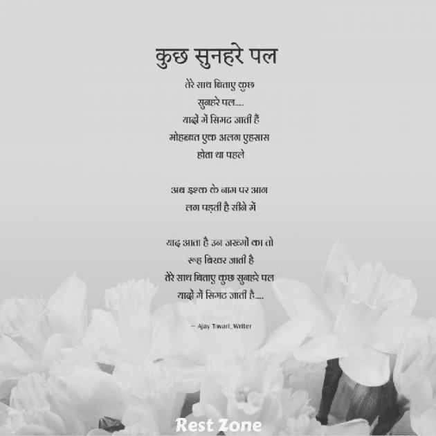 English Shayri by Ajay Tiwari Writer : 111658828
