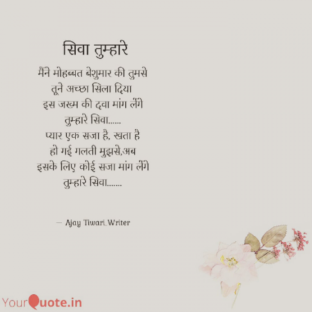 English Shayri by Ajay Tiwari Writer : 111658830