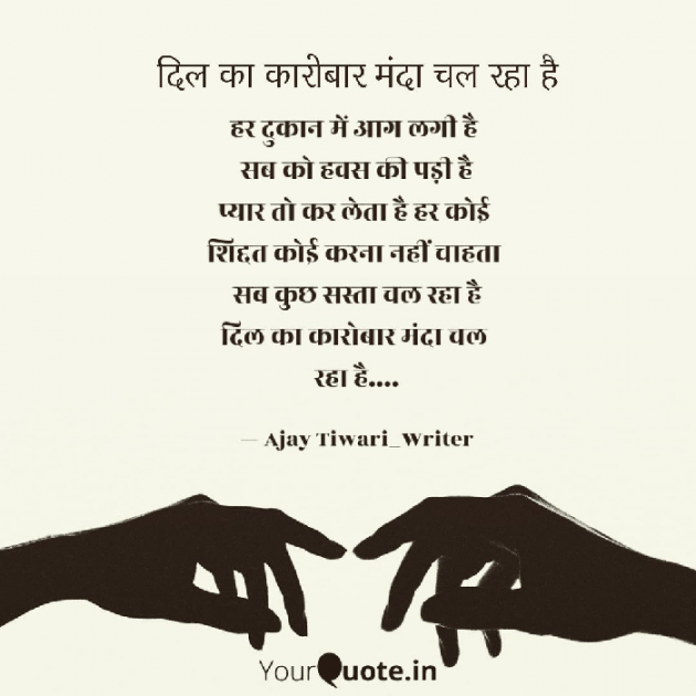 English Shayri by Ajay Tiwari Writer : 111658838