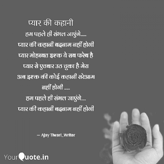 English Shayri by Ajay Tiwari Writer : 111658840