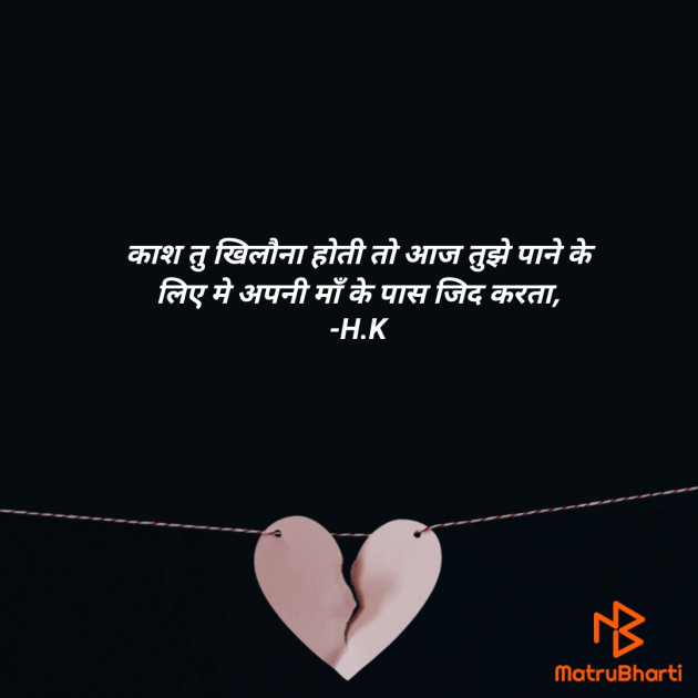 Hindi Shayri by Hiren Kathiriya : 111658854