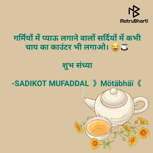 Hindi Good Evening by SADIKOT MUFADDAL 《Mötäbhäï 》 : 111658929