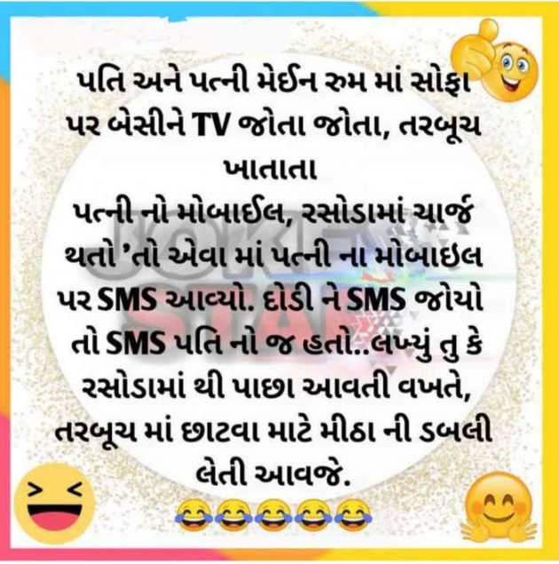 Gujarati Jokes by Dr. Sejal Gohel : 111658967