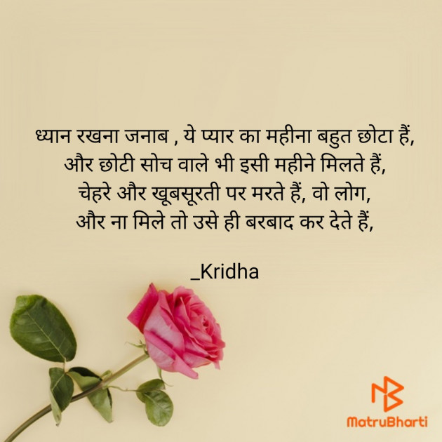 Hindi Romance by Kridha : 111659001