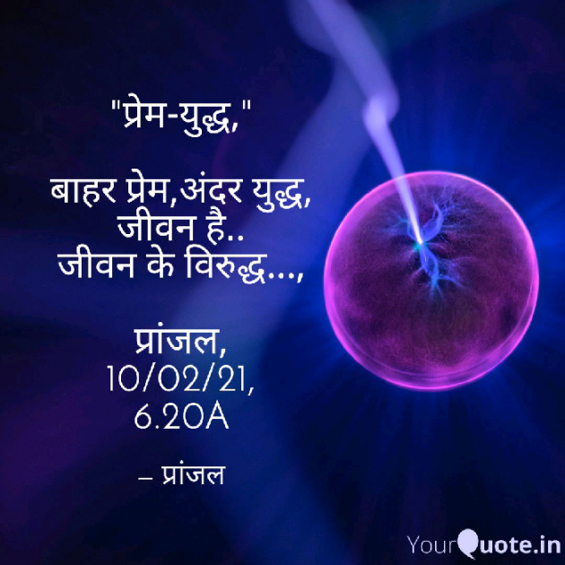 Hindi Poem by Pranjal Shrivastava : 111659051