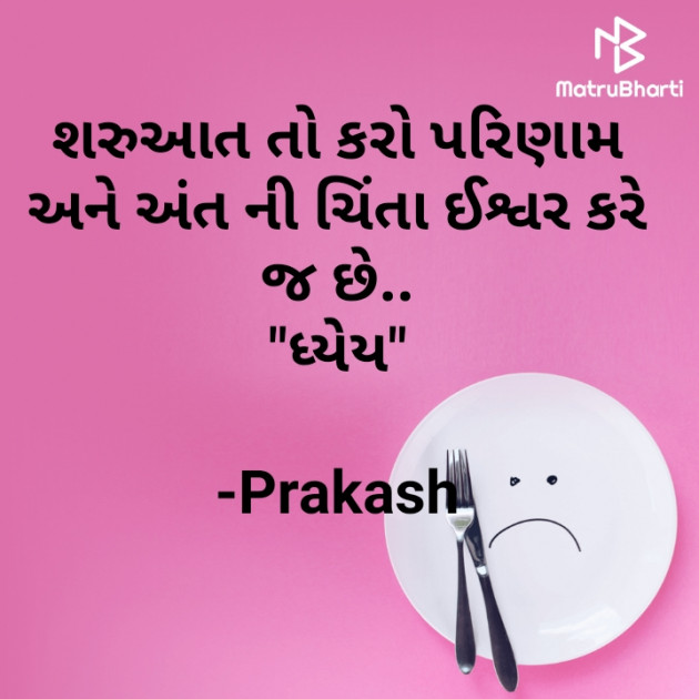 Gujarati Quotes by Prakash : 111659054