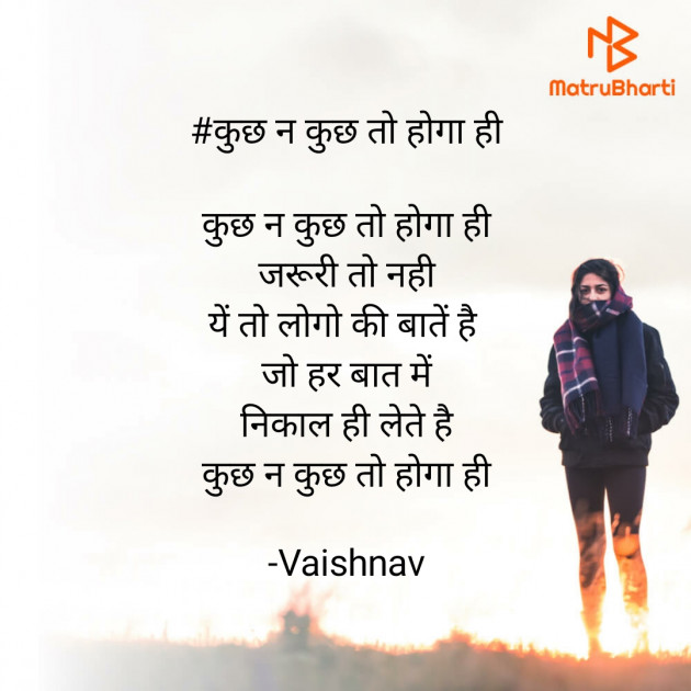 Hindi Quotes by Vaishnav : 111659068