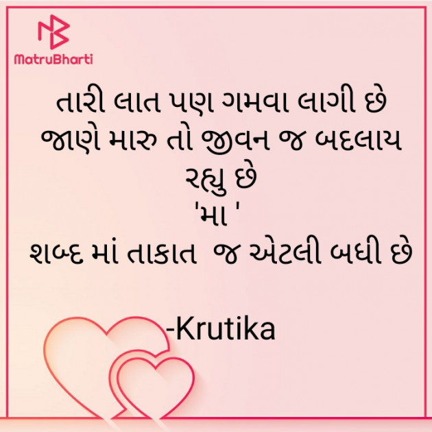 Gujarati Thought by Krutika : 111659098
