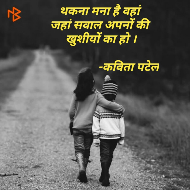 Hindi Quotes by kavita patel : 111659099