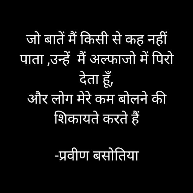 Hindi Motivational by प्रवीण बसोतिया : 111659132