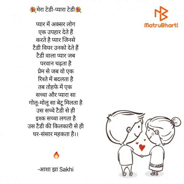 Hindi Poem by आशा झा Sakhi : 111659148