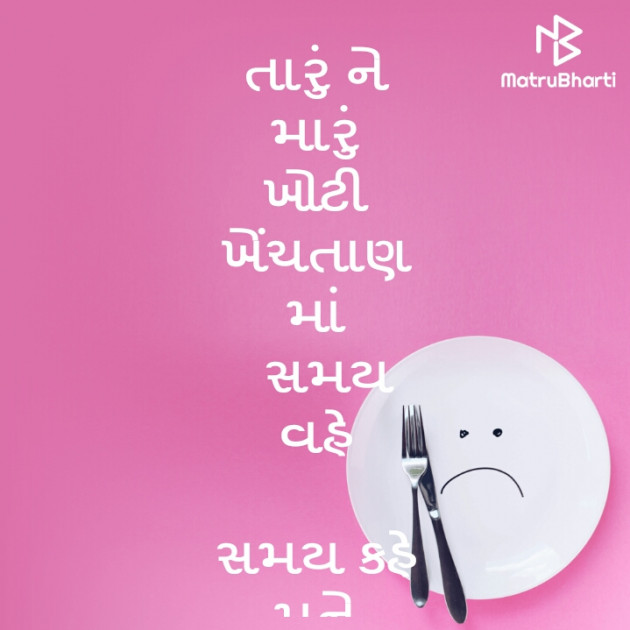 Gujarati Poem by Pinky Patel : 111659206