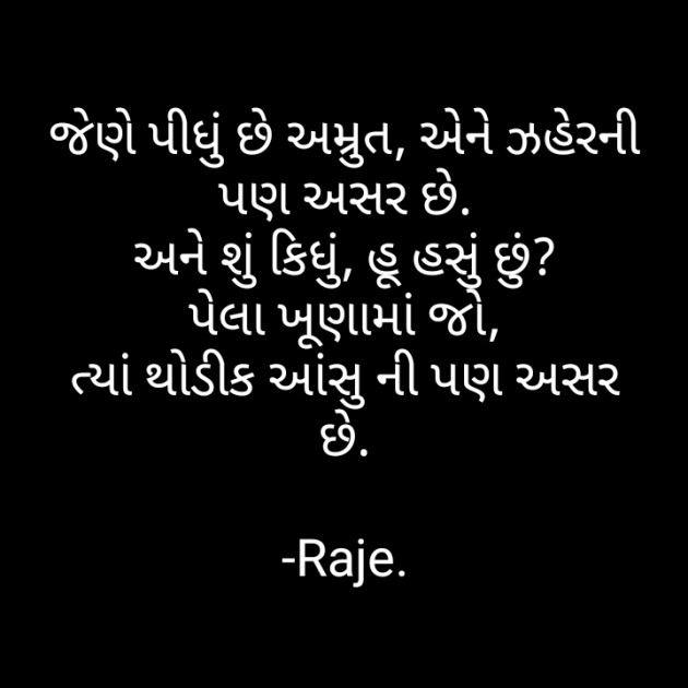 Gujarati Quotes by Raje. : 111659214