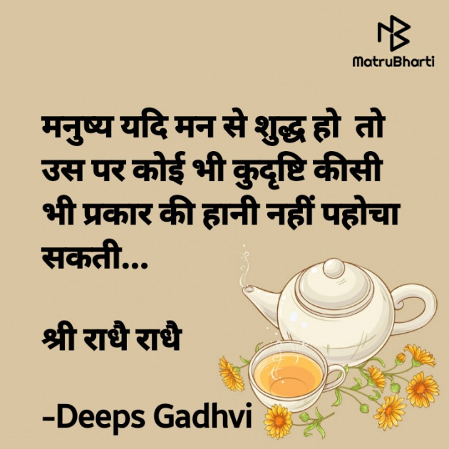 Hindi Good Morning by Deeps Gadhvi : 111659230