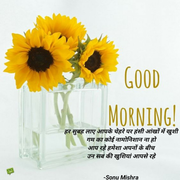 Hindi Good Morning by Sonu Mishra : 111659236