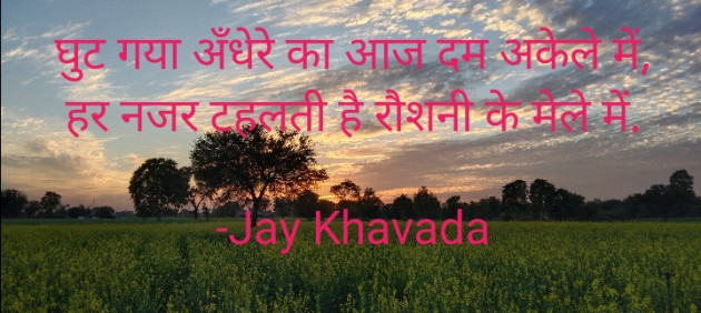 English Shayri by Jay Khavada : 111659261