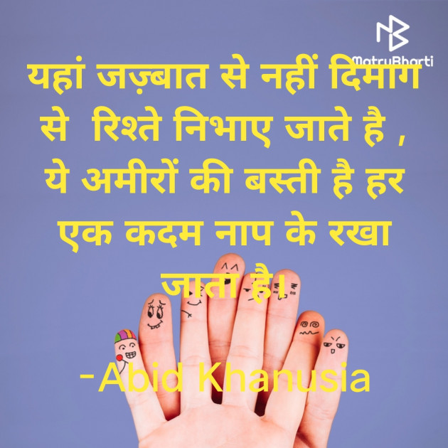 Hindi Motivational by Abid Khanusia : 111659269