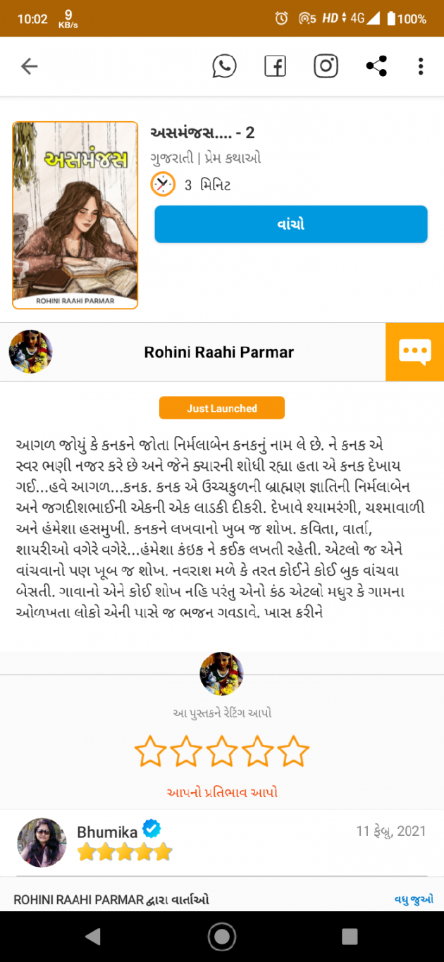 Gujarati Story by Rohiniba Raahi : 111659325