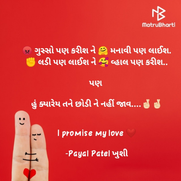 Gujarati Quotes by Payal Patel મુસ્કાન : 111659336