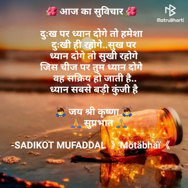 Hindi Good Morning by SADIKOT MUFADDAL 《Mötäbhäï 》 : 111659339