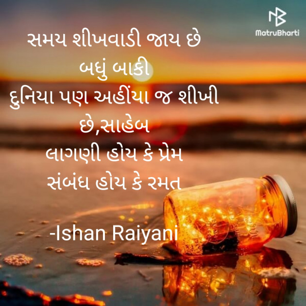 Gujarati Book-Review by Ishan Raiyani : 111659398