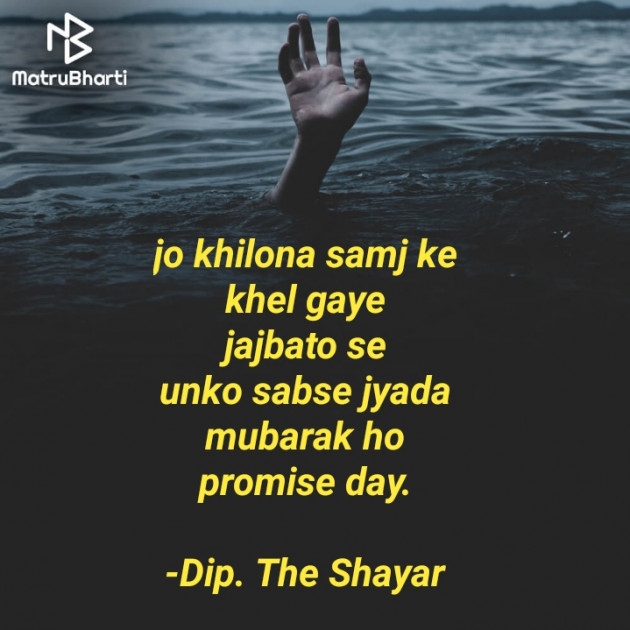 Hindi Microfiction by Dip. The Shayar : 111659412