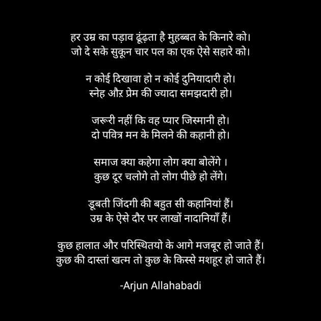 Hindi Poem by Arjun Allahabadi : 111659416