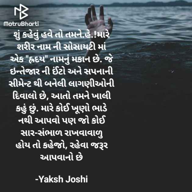 Gujarati Quotes by Yaksh Joshi : 111659457