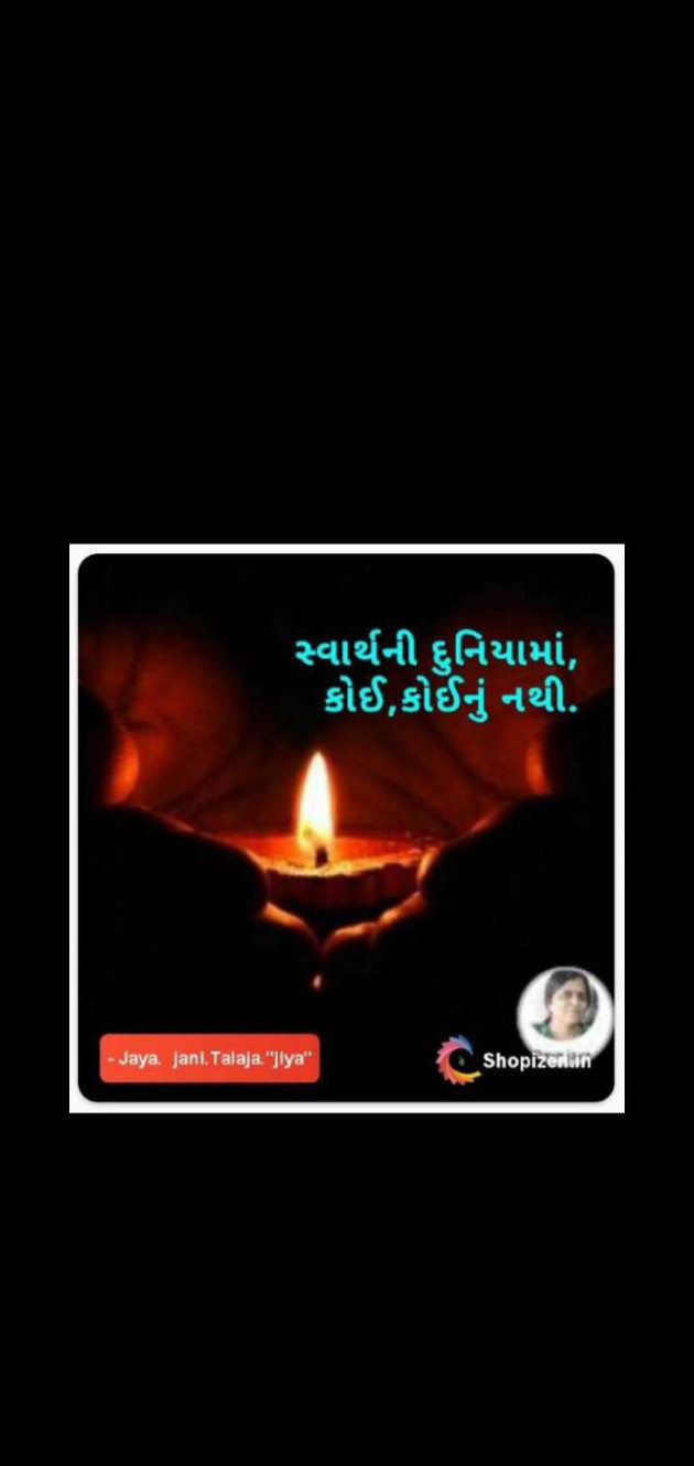 Gujarati Quotes by Jaya.Jani.Talaja.