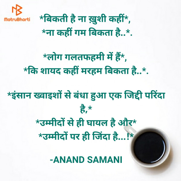 Hindi Romance by ANAND SAMANI : 111659518