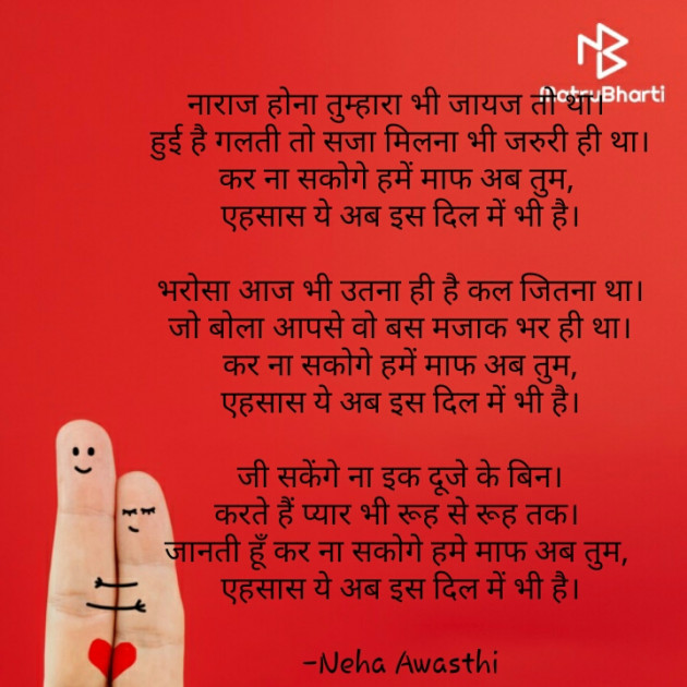 Hindi Poem by Neha Awasthi : 111659536