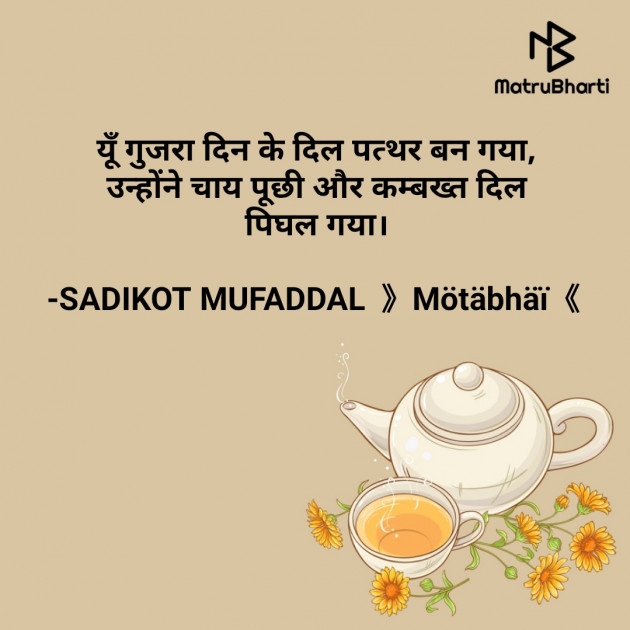 Hindi Good Evening by SADIKOT MUFADDAL 《Mötäbhäï 》 : 111659549