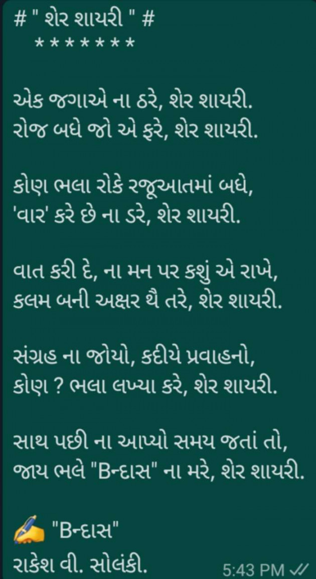 Gujarati Poem by Rakesh Solanki : 111659602
