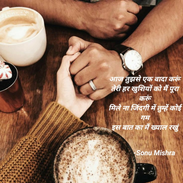 English Shayri by Sonu Mishra : 111659659
