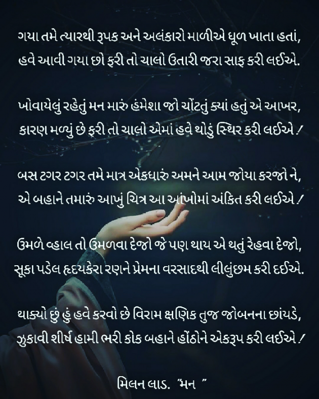 Gujarati Blog by Milan : 111659669