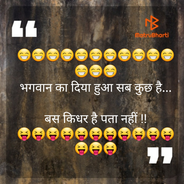 Hindi Funny by Kunal Bhatt : 111659684