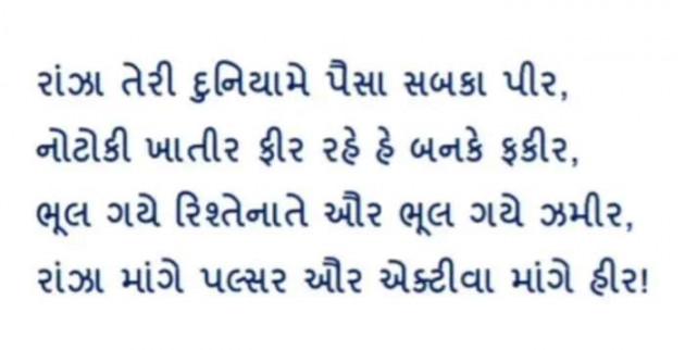 Gujarati Funny by RajniKant H.Joshi : 111659687