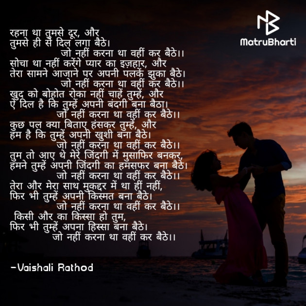 Hindi Poem by Vaishali Rathod : 111659729